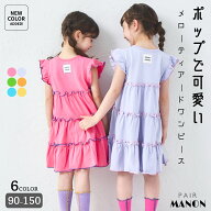 ＼ランキング1位獲得／【綿100%】ガールズ メロー ティアードワンピース キッズ 子供 女の子 90cm 100cm …