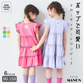 ＼ランキング1位獲得／【綿100%】ガールズ メロー ティアードワンピース キッズ 子供 女の子 90cm 100cm 110cm 120cm 130cm 140cm 150cm 春 夏 pairmanon 通園 通学 お出かけ ポップ ガーリー トレンド 可愛い カジュアル 着心地 配色 カラフル 定番 おそろい ペアマノン