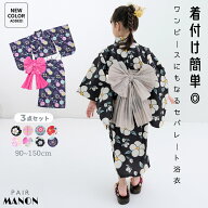 ＼20%OFFクーポン★／【簡単着付け】ガールズ 2WAY セパレート浴衣 キッズ 子供 女の子 90cm 100cm 110cm…