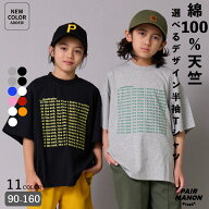 綿100% ロゴ プリント 半袖 Tシャツ キッズ ジュニア 子ども ボーイズ ガールズ ユニセックス 90cm 100cm…