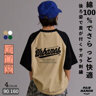 綿100% 吸水速乾 遮熱 ラグラン サガラ ロゴ 半袖 Tシャツ キッズ ジュニア 子ども ボーイズ ガールズ ユ…