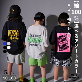 綿100% ロゴ バックプリント ネオン カラー 半袖 Tシャツ キッズ ジュニア対応 90cm 100cm 110cm 120cm 130cm 140cm 150cm 160cm 春 夏 レジャー トレンド カジュアル 通園 通学 シンプル プチプラ ペアマノンストリート【PAIRMANON STREET】