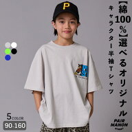 綿100% キャラクター 猫 ウサギ 犬 半袖 Tシャツ キッズ ジュニア対応 90cm 100cm 110cm 120cm 130cm 140…