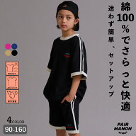 綿100% 吸水速乾 遮熱セットアップ 半袖 Tシャツ ショーツ キッズ ジュニア 子ども ボーイズ ガールズ ユ…