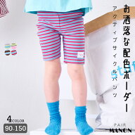 ＼30%OFFクーポン★／【リブコットン100】ユニセックス タグ付き配色ボーダーサイクルパンツ 子供 キッズ…