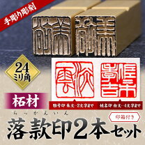 楽天市場】落款印 セットの通販