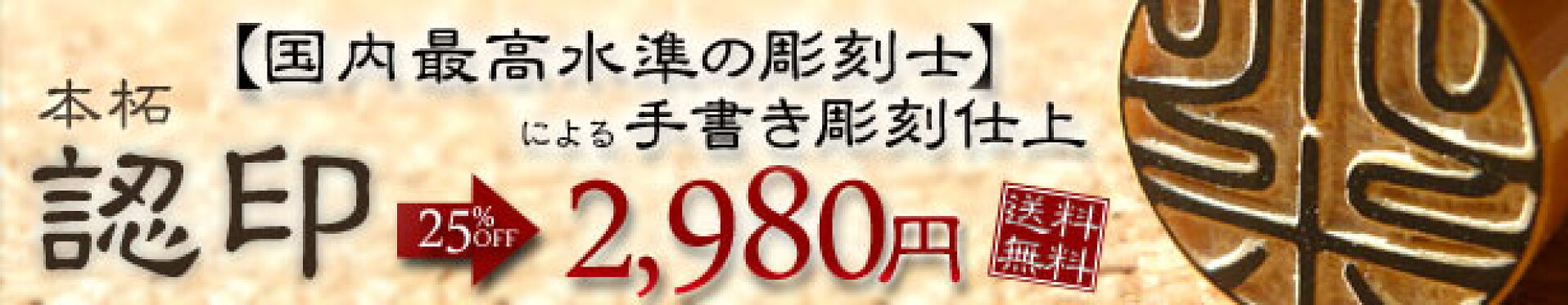 認印 手彫印鑑 12ミリ 本柘 皮袋付き 2文字彫刻！手彫り仕上げ印鑑