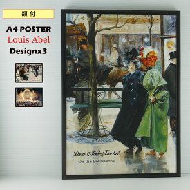 【額付】A4ポスターとフレーム（ブラック）セット ルイ・アベル・トリュシェ 絵画 フランス パリ アートポスター 全3種 A4 214x300mm