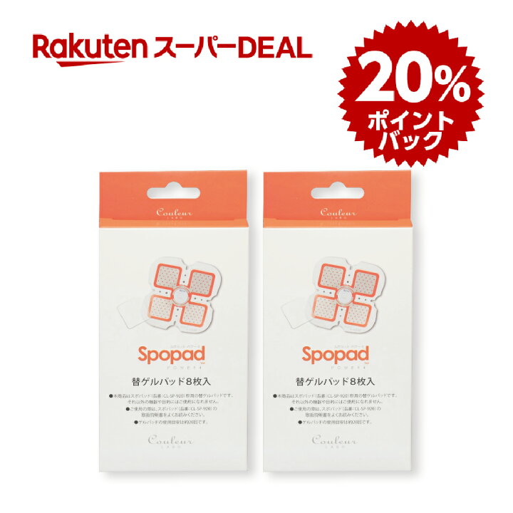 楽天市場】スポパッドパワー4専用交換用ゲルパッド 2箱（交換4回分 
