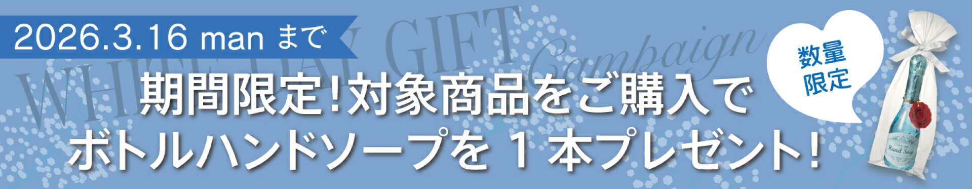 クルールラボのホワイトデーキャンペーン