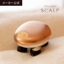 【メーカー公式】ZOGANKIN スカルプ CL-ZKS（1年保証）ゾーガンキン 頭皮ケア スカルプケア EMSケア 赤色LED　リフトケア 頭皮洗浄 ヘッドスパ 頭皮マッサージ 電動頭皮ブラシ LED搭載 国内メーカー IPX7防水 軽量180g