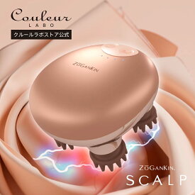 【クルールラボ公式】ZOGANKIN スカルプ CL-ZKS（1年保証）ゾーガンキン 頭皮ケア スカルプケア EMSケア 赤色LED　リフトケア 頭皮洗浄 ヘッドスパ 頭皮マッサージ 電動頭皮ブラシ LED搭載 国内メーカー IPX7防水 軽量180g