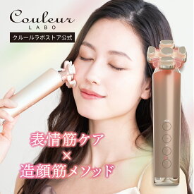 【クルールラボ公式】ZOGANKIN BLOOM（ゾーガンキン ブルーム）【1年保証付き】美顔器 マルチ美顔器 フェイスケア ボディケア EMS LED RF ポレーション 多機能 リフトアップ 表情筋 美容 ホームケア