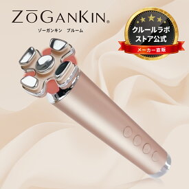 【ZOGANKIN公式】ゾーガンキン ブルーム【クルールラボストア直送】【1年保証付き】BLOOM 美顔器 マルチ美顔器 フェイスケア ボディケア EMS LED RF ポレーション 多機能 リフトアップ 表情筋 美容 ホームケア リフトアップ エイジングケア