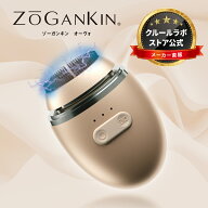 【ZOGANKIN公式】 ゾーガンキン オーヴォ【クルールラボストア直送】【1年保証付き】OVO 洗顔器 美顔器 E…