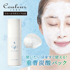 【メーカー公式】ZOGANKIN G4Uスパークリングパック 洗顔 クレンジング パック 重曹 炭酸 植物幹細胞 ヒアルロン酸 卵殻膜エキス 保湿 うるおい 泡 淡コスメ 毛穴 黒ずみ 保湿 角栓除去 肌の明るさアップ 美白 くすみケア たるみ ハリ