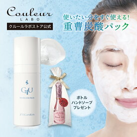 【クルールラボ公式】ZOGANKIN G4Uスパークリングパック 洗顔 クレンジング パック 重曹 炭酸 植物幹細胞 ヒアルロン酸 卵殻膜エキス 保湿 うるおい 泡 淡コスメ 毛穴 黒ずみ 保湿 角栓除去 肌の明るさアップ 美白 くすみケア たるみ ハリ