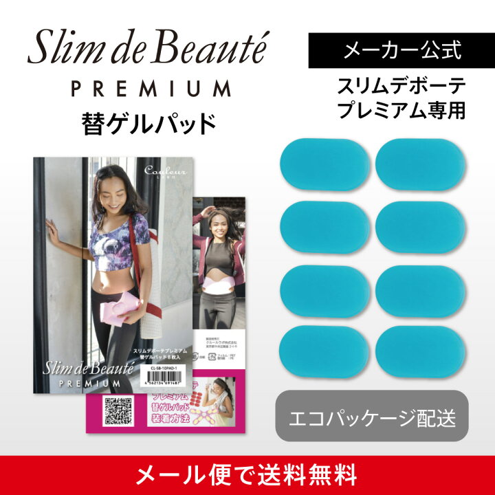 楽天市場】【メーカー直販】スリムデボーテプレミアム替ゲルパット1個 