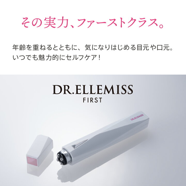 楽天市場】【メーカー直販】ドクターエルミス First/ファースト/美顔器 