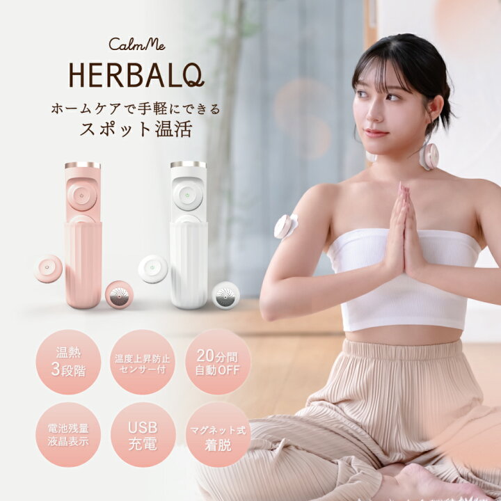楽天市場】【温活】HERBALQ ハーバルキュー ウォームピンク ( 設定温度 