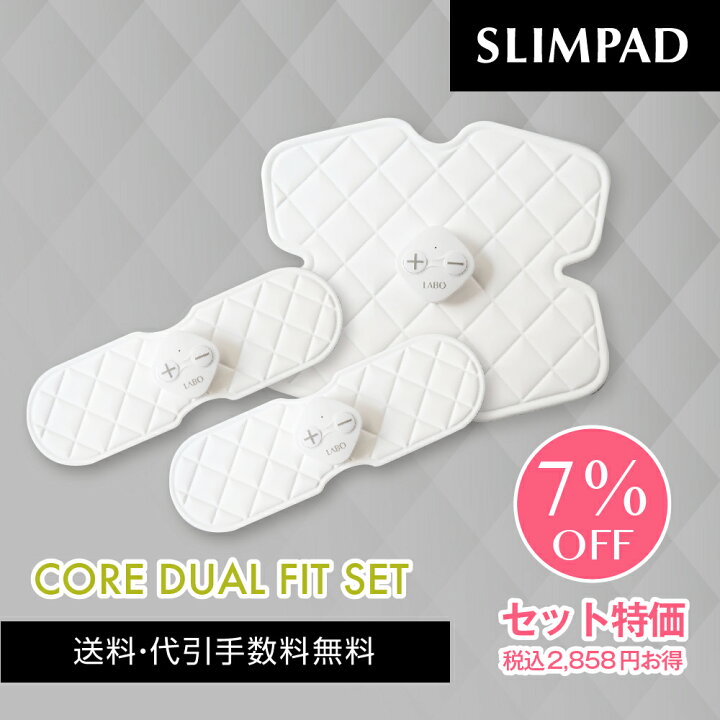 楽天市場】【メーカー直販】 スリムパッド コアデュアルフィットセット 