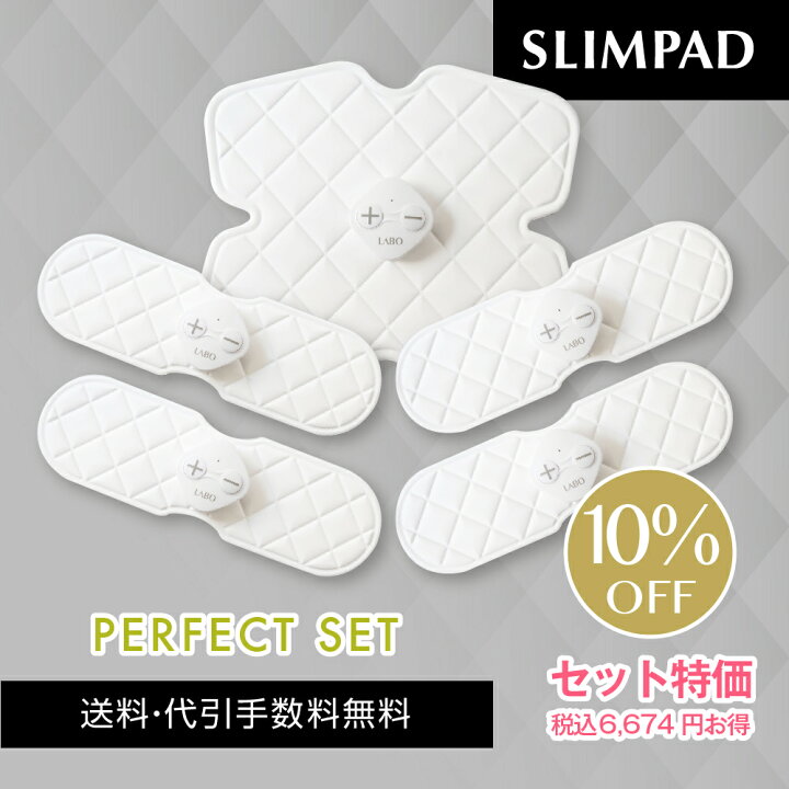 楽天市場】【メーカー直販】スリムパッド パーフェクトセット SLIMPAD 