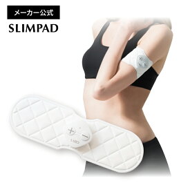 【メーカー直販】スリムパッドフィット SLIMPAD FIT《送料無料・1年保証》EMS/ダイエット/二の腕/ヒップ/ウエスト/筋トレ/ヘルシー/パッド/スポパッド/コードレス/筋肉運動/ながらケア/プレゼント