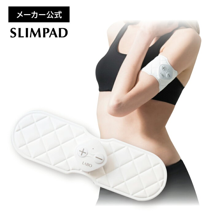 楽天市場】【メーカー直販】スリムパッドフィット SLIMPAD FIT《送料 