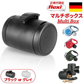 【フレキシ正規代理店】【 高評価★4.83】 フレキシリード マルチ ボックス おやつ入れ ゴミ袋入れ ブラック グレイ マルチボックス フレキシ ドイツ 便利 Flexi Multi Box トリーツポーチ トリーツ ポーチ