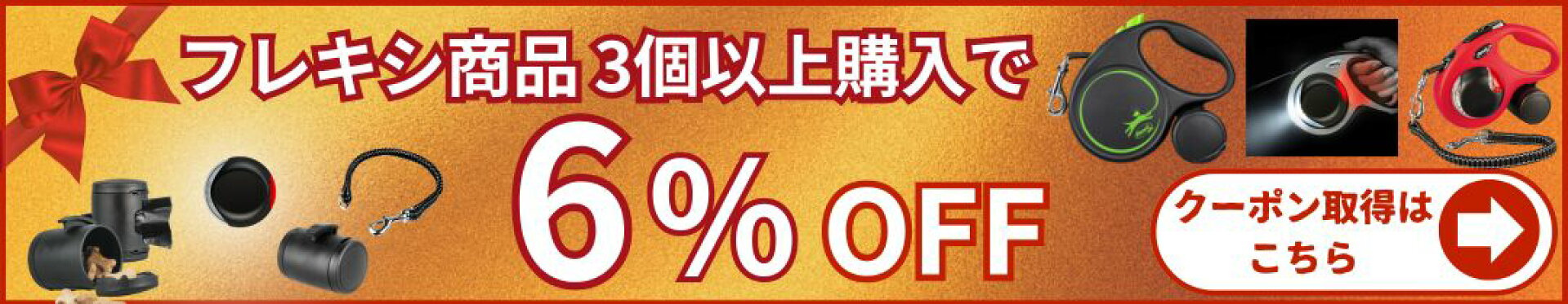 フレキシリード　伸縮リード 3個で6%OFF