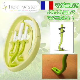 【高評価★4.37】【正規品】Tick Twister ClipBox ティックツイスター マダニ取り ダニ取り マダニ除去 マダニリムーバー マダニ取りピンセット 人 犬 猫 馬 アウトドア 登山 カラビナタイプ（開閉リンク付き)