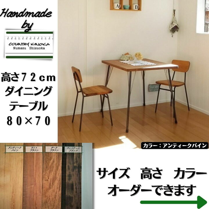 楽天市場】70x80x高さ72cmカフェ風 無垢 アイアンテーブル 鉄脚 