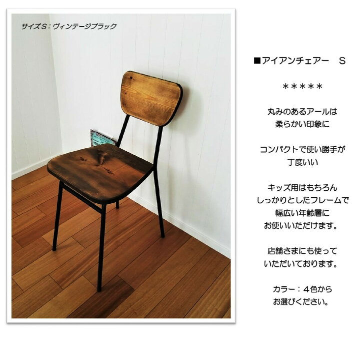楽天市場】アイアンチェア（S） カフェスタイル 小さめ チェアー 