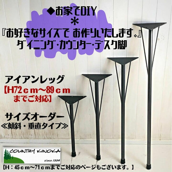 アイアン テーブル足 机 脚 左右セット サイズオーダー製作 カウンター 