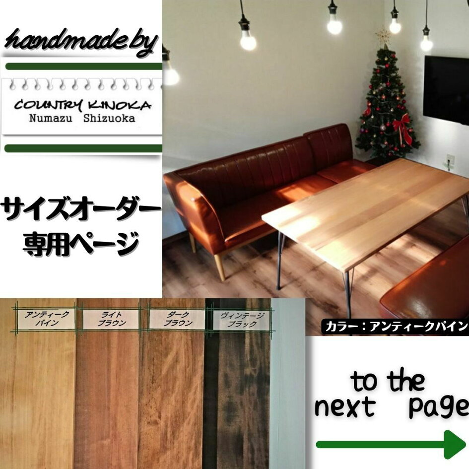 楽天市場 | オーダー家具のKINOKA - ハンドメイドで製作した家具の販売