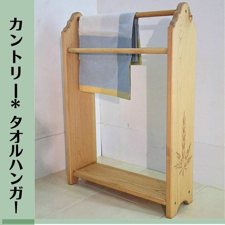 楽天市場】キルトハンガー 麦の彫刻タオルハンガー ハンドメイド 