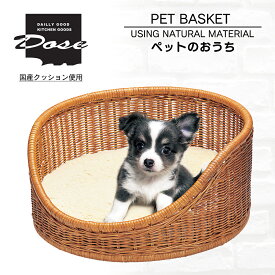 ペットのおうち かご ペットかご クッション付き ドッグハウス ペット用バスケット バスケット ペットカドラー カゴ 籠 籐 ペット ハウス ドッグ キャット 編み 猫ちぐら 北欧 天然素材 ナチュラル 軽量 天然素材 プレゼント ギフト