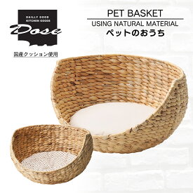 ペットのおうち かご ペットかご クッション付き ドッグハウス ペット用バスケット ペットカドラー カゴ 籠 ウォータヒヤシンス ペット 猫ちぐら 北欧ナチュラ 軽量 天然素材 プレゼント ギフト