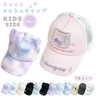 ねこモチーフ ガールズキャップ キャップ 帽子 メッシュ メッシュキャップ キッズサイズ 女の子 帽子 女…