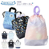 洗えるバッグ シューズケース 靴入れ シューズ入れ 上履き入れ 上履き 洗濯 洗える 丸洗い 学童 入園入学…