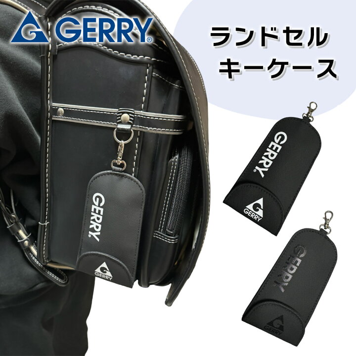 楽天市場】【お買い物マラソンクーポン対象】GERRY ランドセルキー 