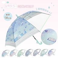ガールズ 50cm グラスファイバー骨 ジャンプ式 長傘 通学 小学生 傘 可愛い 女の子 雨傘 学校 入園入学 …