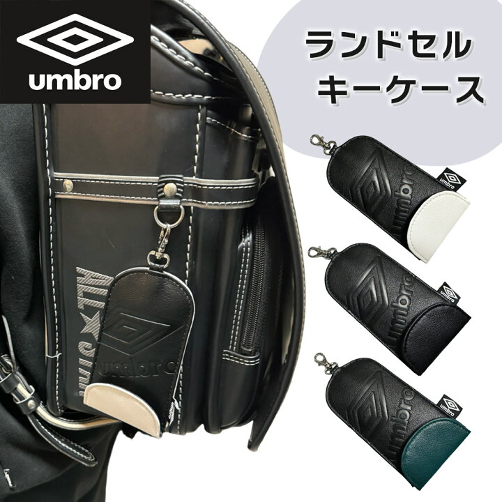 楽天市場】Umbro ランドセルキーケース リール付き キッズ キーケース 