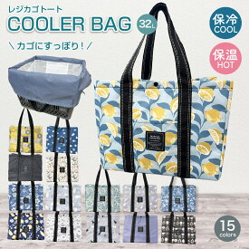 【楽天スーパーセール当店P10倍】保冷保温バッグ レジカゴトート 保冷バッグ 折り畳みホック付き 全15柄 買い物かご カゴ レジカゴバッグ バッグレジャー アウトドア 大容量 スポーツ クーラーバッグ トートバッグ お弁当 クーラー 折りたたみ エコバッグ 保冷エコバッグ