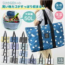 【スーパーSALE★当店P10倍】【スーパーSALE15％OFF】カゴごと入る 保冷バッグ 大容量 保冷バッグ マイカゴ 保冷バック ラクかGOトート RAKUKAGO 保冷バッグ 折り畳みホック付き 全15柄 買い物かご レジャー アウトドア レジかご 大容量 クーラーバッグ 保冷保温バッグ