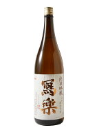 寫樂（写楽）　純米吟醸　純愛仕込　1800ml　（宮泉銘醸）（福島県）冷蔵配送商品