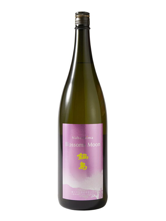 楽天市場】鍋島 純米吟醸 Blossoms Moon 1800ml ブロッサムムーン 2025 