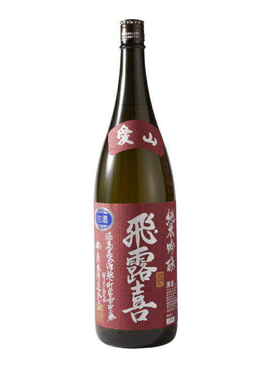 楽天市場】2024年 飛露喜 純米吟醸 愛山 1800ml (廣木酒造) (福島県 