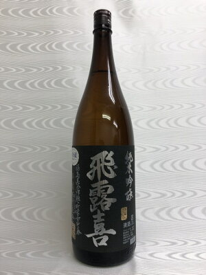 飛露喜純米吟醸黒ラベル1800ml(廣木酒造)(福島県)