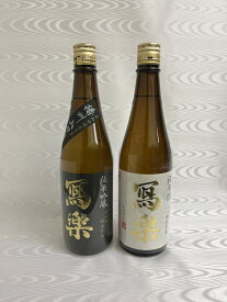 寫樂（写楽）純米吟醸 播州山田錦/純米酒 720ml 2本セット（宮泉銘醸）（福島県）